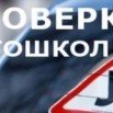 автошколы проверка.jpeg