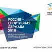 Rossiya-sportivnaya-derzhava-2018-e1515675148108.jpg