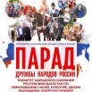 дружба народов.jpg