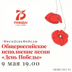 песня победы.png