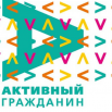 активнй гражданин.png