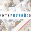интермузей.jpg