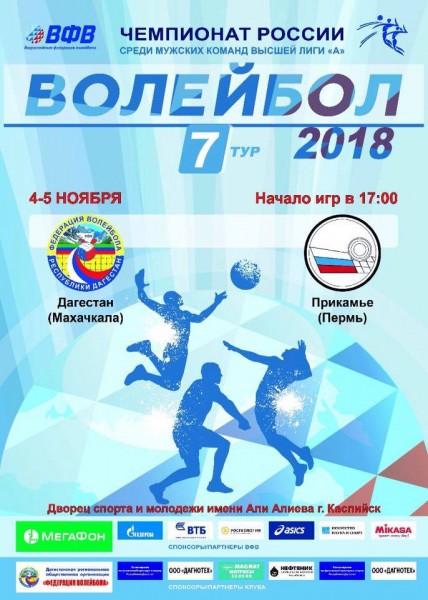 Анонс. 7-тур. Чемпионат России по волейболу высшей лиги "А"