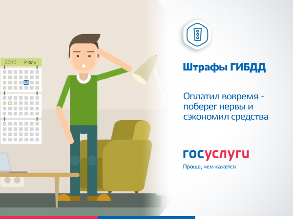 Штрафы ГИБДД.png