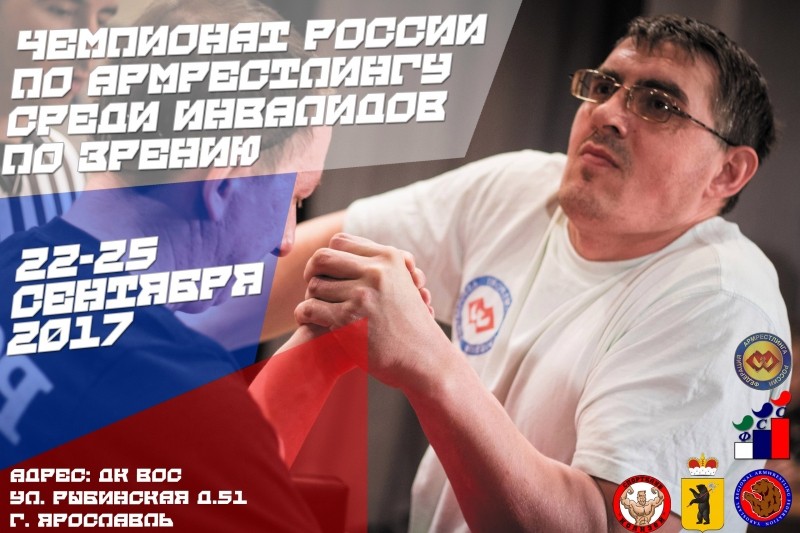 Чемпионат России по армрестлингу среди инвалидов по зрению. Сборная Дагестана - лучшая на турнире!
