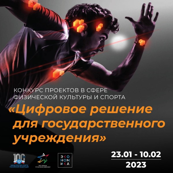 Конкурс лучших решений в области спорта на форуме «Мы вместе. Спорт»