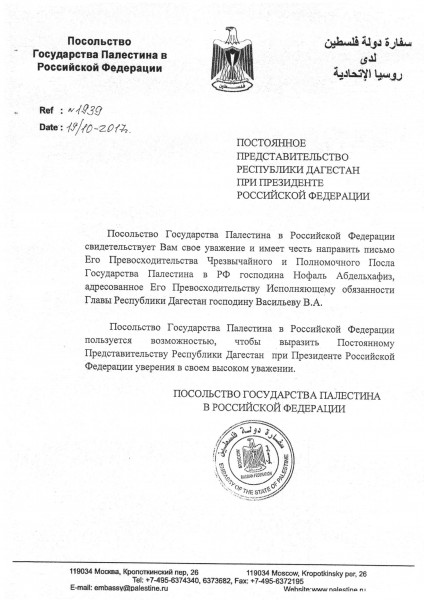 Палестинцы поблагодарили "Лезгинку" за активное участие в Днях российской культуры в Палестине 