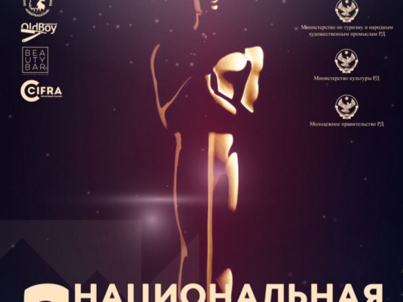 II Национальная кинопремия Республики Дагестан, состоится в Махачкале 27 июня. 