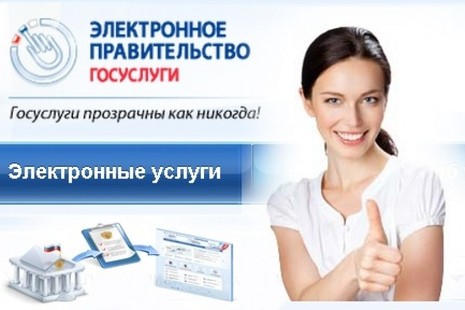 Электронные услуги прозрачны.jpg