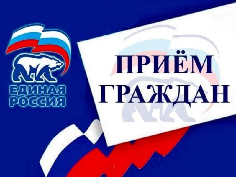 Проведение декады приема граждан! 