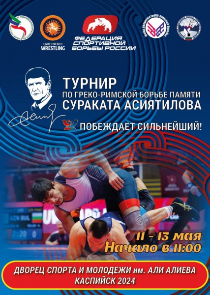 Программа Международного турнира по греко-римской борьбе памяти Сураката Асиятилова