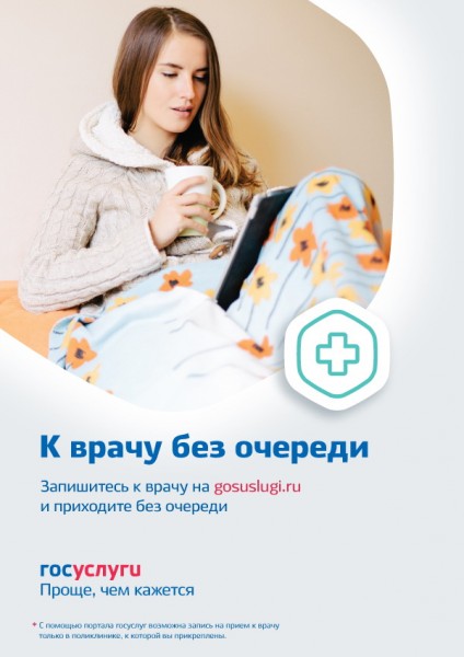 Запись к врачу.jpg