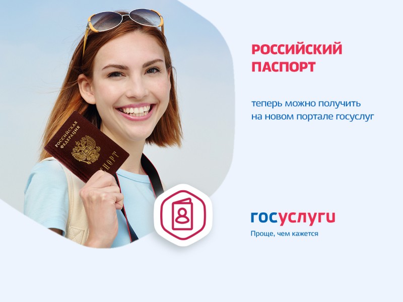 Российский паспорт.jpg