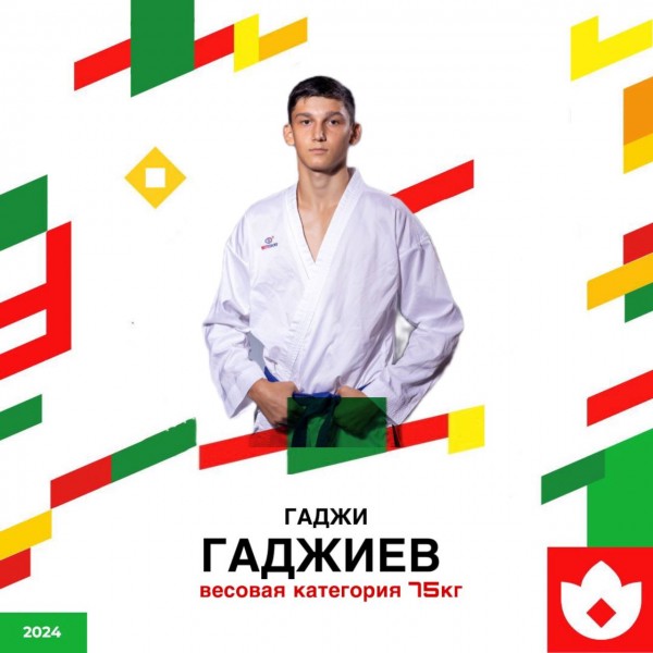 Каратисты Гаджи Гаджиев и Ахмед Ахмедов выступят на Играх стран БРИКС