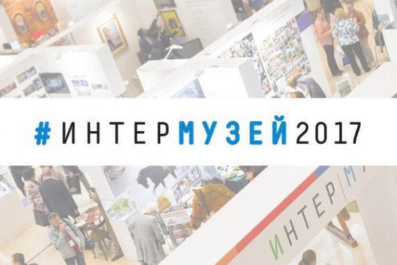 «Интермузей-2017» Музей истории города Махачкалы готовится к участию в фестивале.