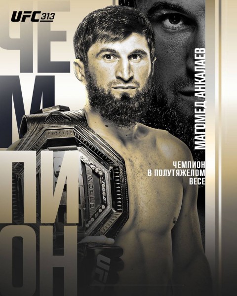 Сажид Сажидов поздравил Магомеда Анкалаева с завоеванием чемпионского пояса UFC