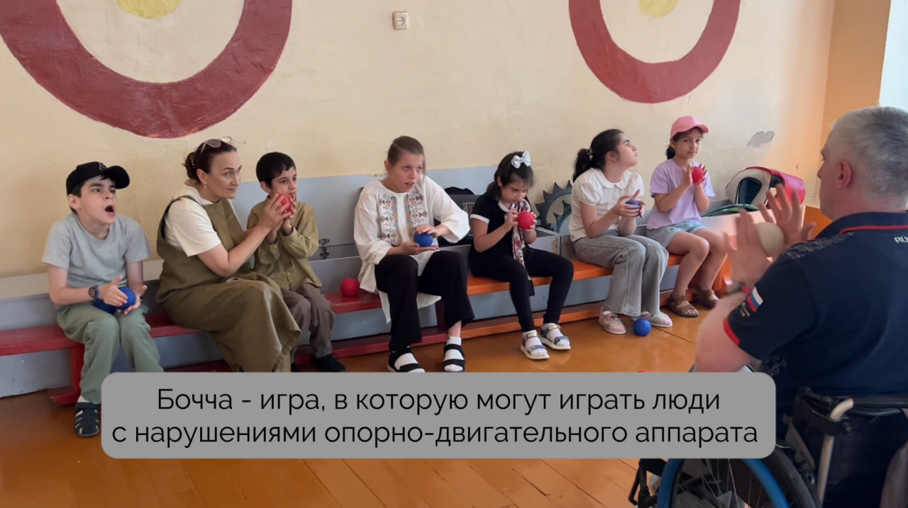 Бочча — инструмент поддержки, развития и реабилитации для людей с инвалидностью и ограниченными возможностями здоровья (ОВЗ)